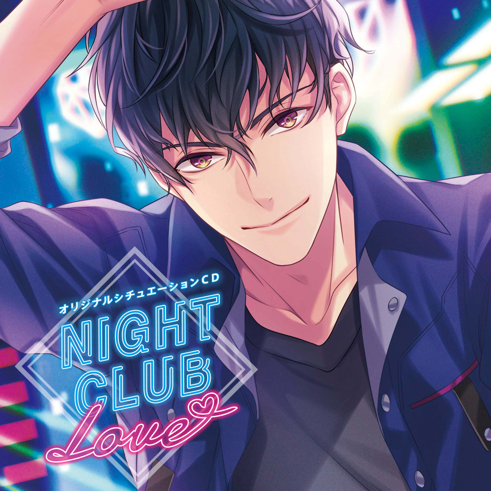 NIGHT CLUB LOVE 西咲昴 東吾颯人 冬ノ熊肉 土門熱 アニメイト特典CD付