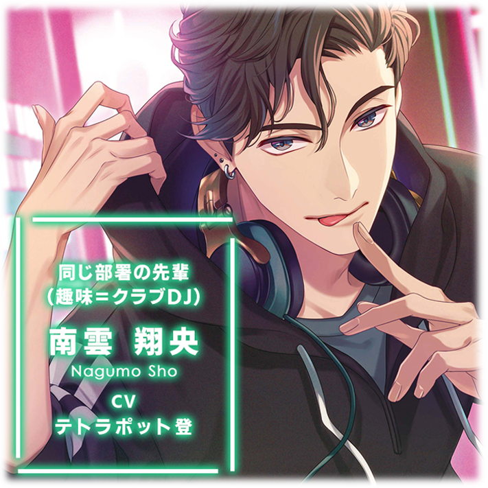 南雲翔央（なぐも しょう） 