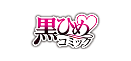 黒ひめコミック編集部 公式ｘ