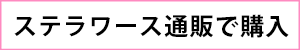 購入はこちら