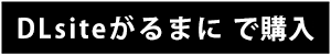 購入はこちら